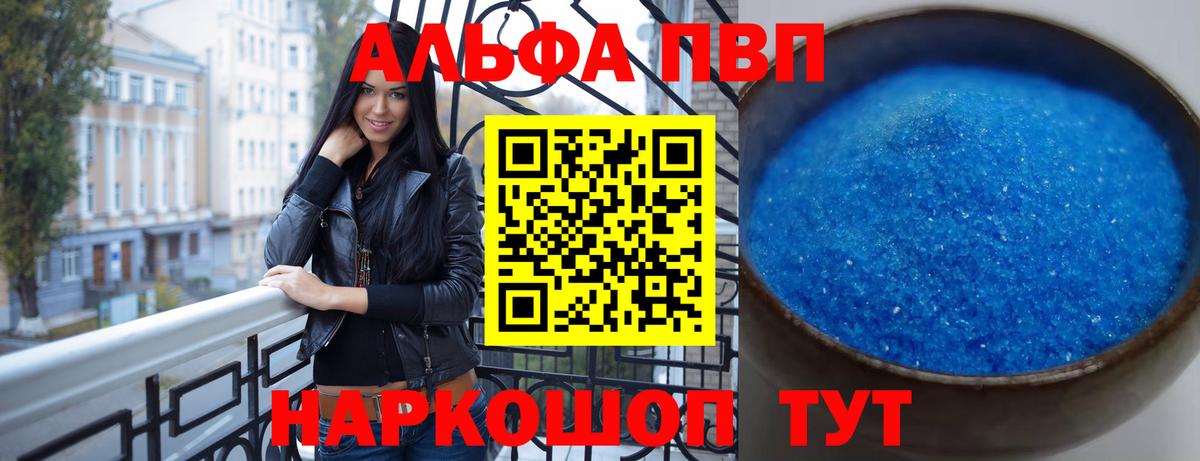 Альфа ПВП VHQ  A-PVP мука  Вход с VPN  APVP  А ПВП СК  Королёв 