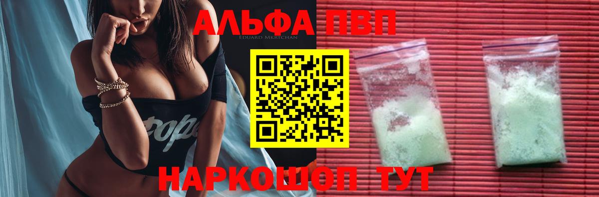 Альфа ПВП Crystall Королёв