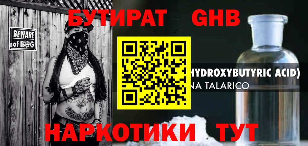 БУТИРАТ 1.4BDO  Вход с VPN  Королёв 