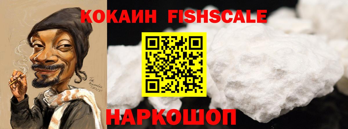 COCAIN Fish Scale Королёв