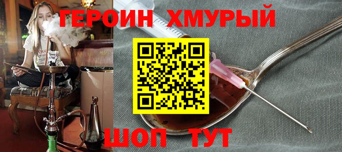 ГЕРОИН Афган Королёв