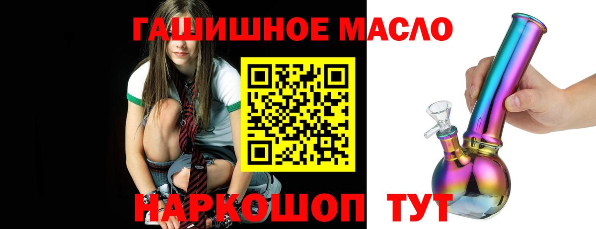 ТГК гашишное масло Королёв