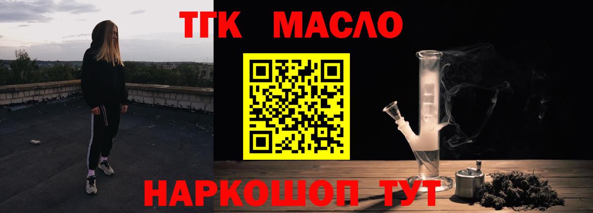 Дистиллят ТГК THC oil  ТГК THC oil  Королёв  Вход с VPN 